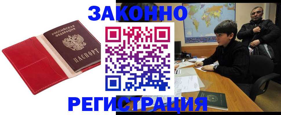 временная регистрация адрес в Раменском