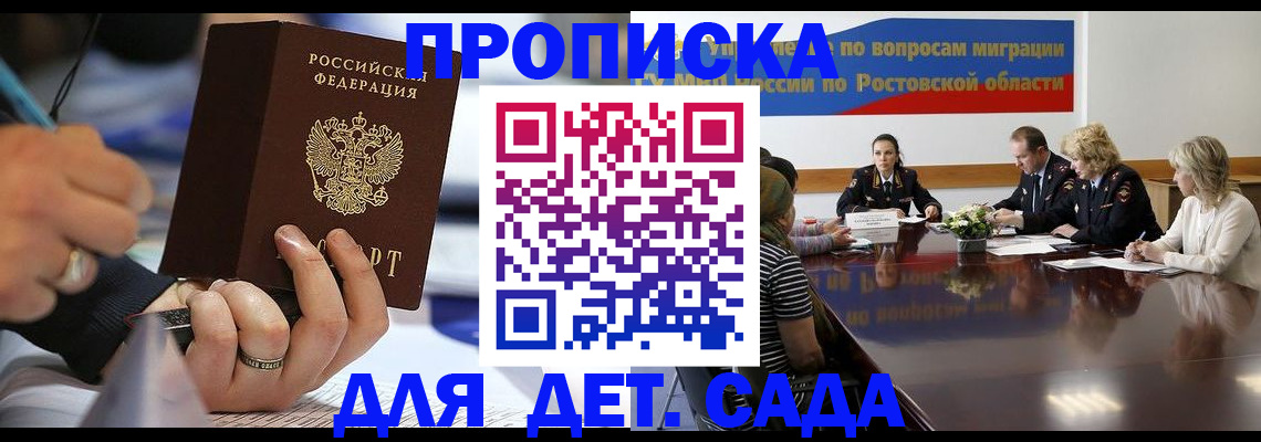 прописка в Раменском